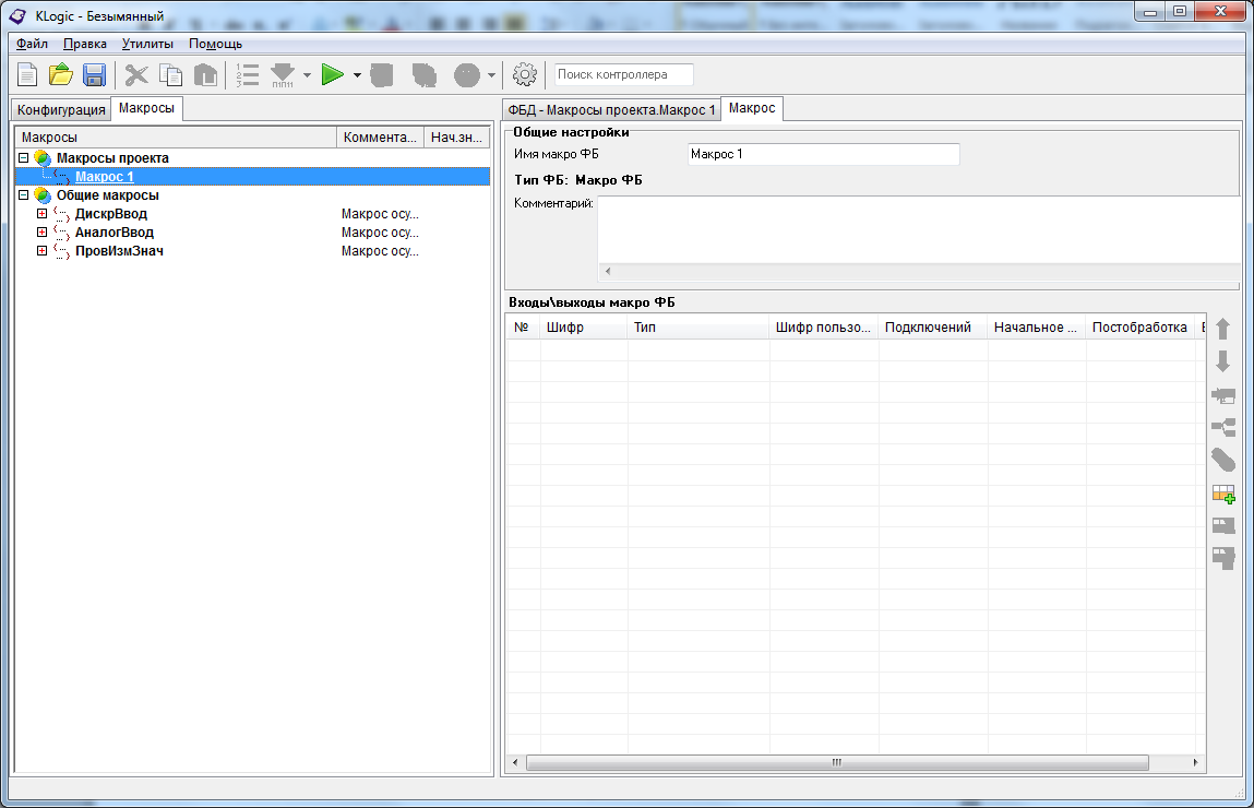 Панель редактирования макроса