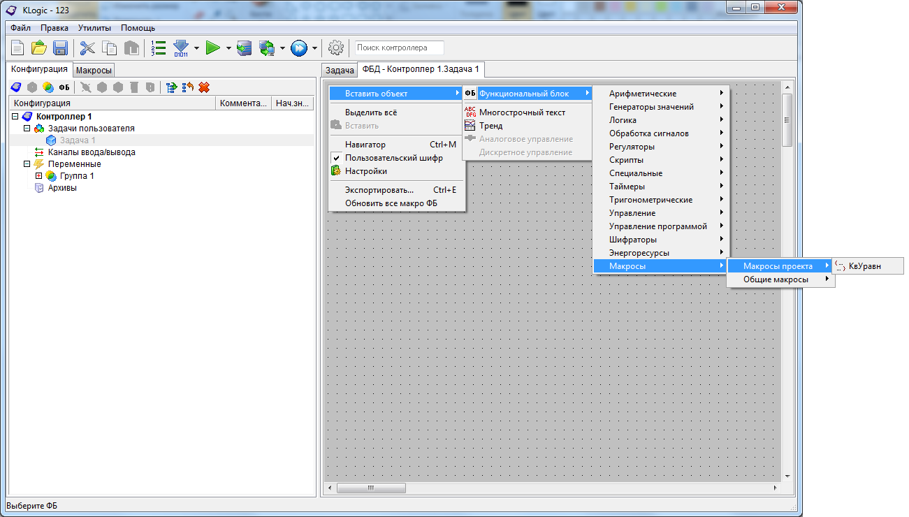 Добавление макроса в конфигурацию контроллера