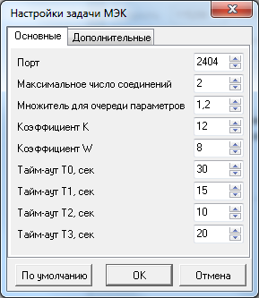 Настройка задачи МЭК