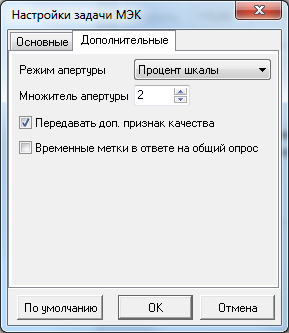 Настройки задачи МЭК. Дополнительные