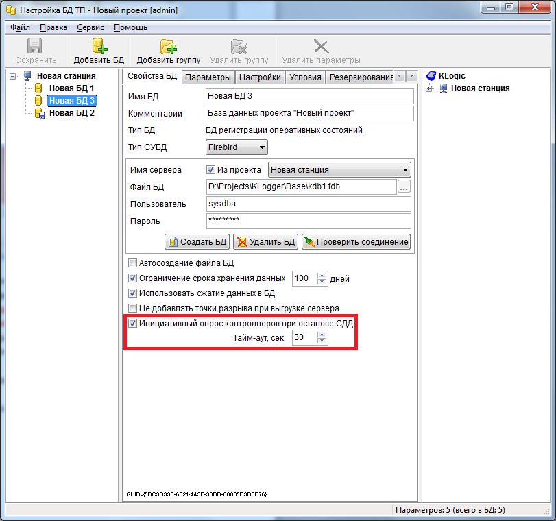 Инициативный опрос контроллеров