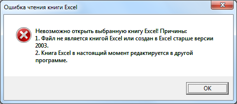 Сообщение об ошибке открытия файла