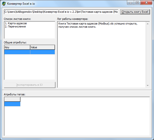 Загруженная книга Excel