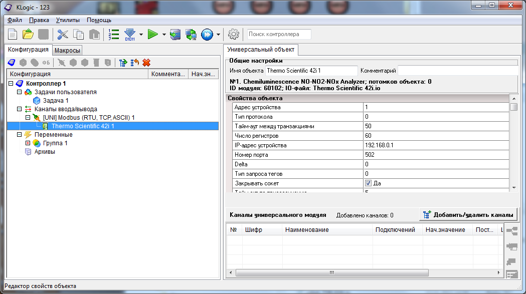 Настройки модуля Modbus