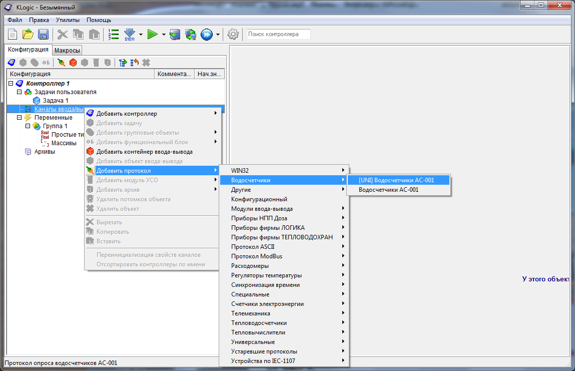 Добавление протокола [UNI] Водосчетчики АС-001