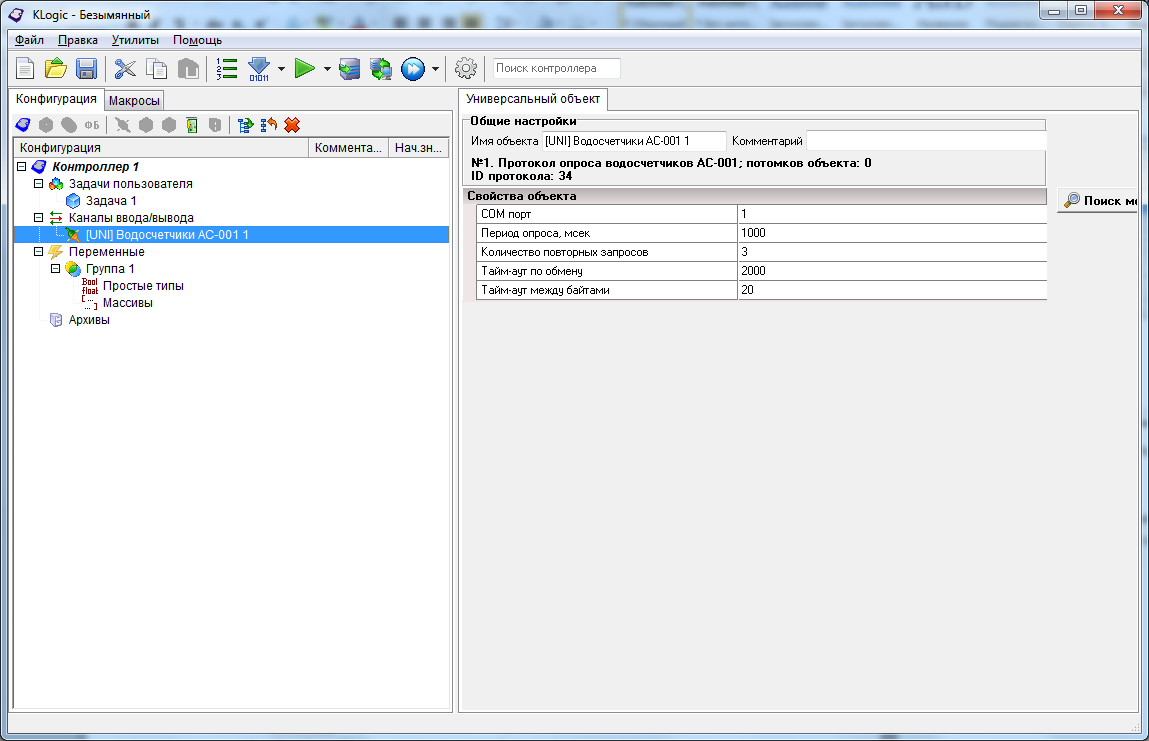 Свойства протокола [UNI] Водосчетсики АС-001
