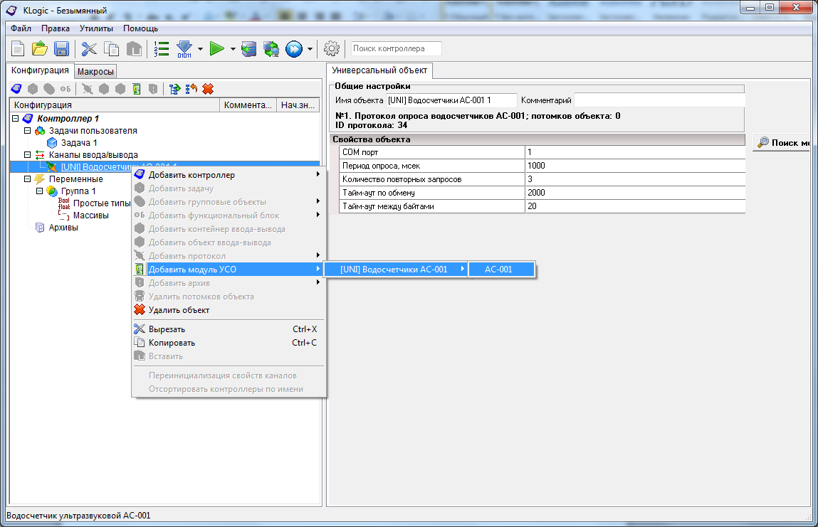 Добавление модуля АС-001