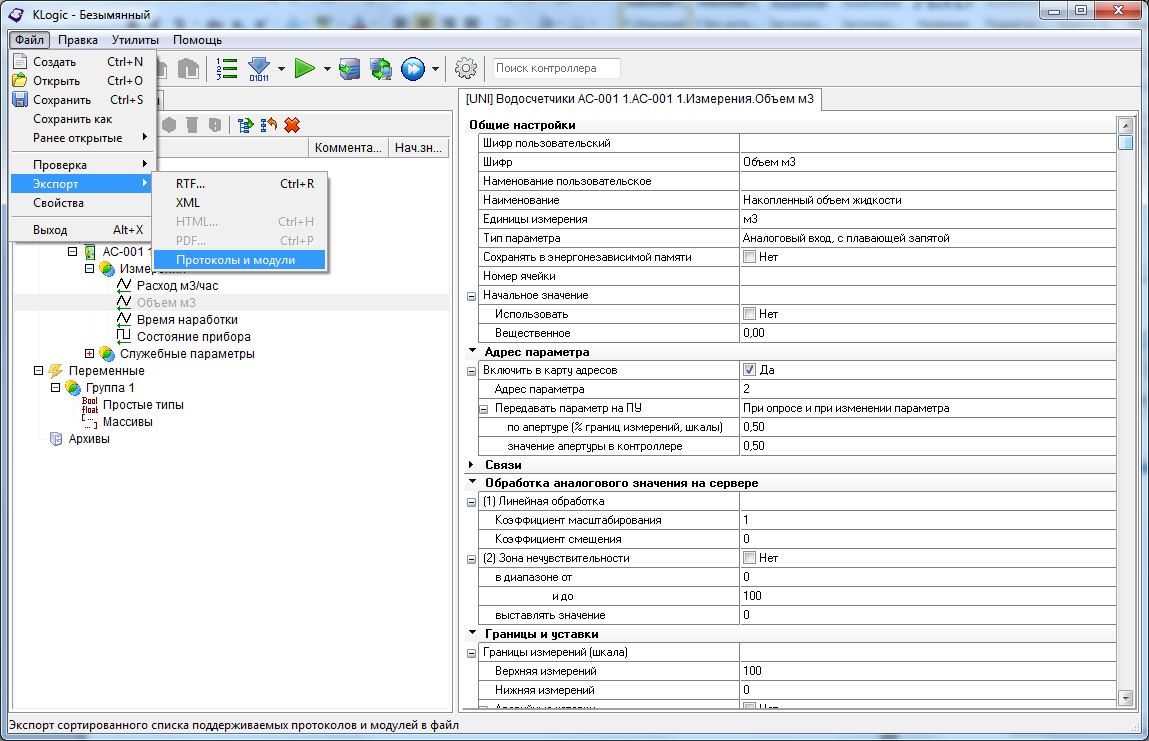 Экспорт списка протоколов и модулей